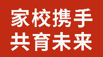 家校攜手 共育未來丨廣外召開第二十三屆家長(zhǎng)委員會(huì)成立大會(huì)