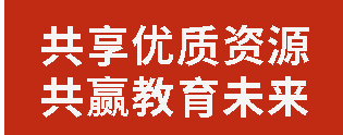 共享優(yōu)質(zhì)資源 共贏教育未來丨廣外攜手青川兩校開展聯(lián)合教研活動